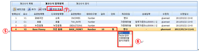 계산수식 입력항목 추가 처리타입 선택 화면